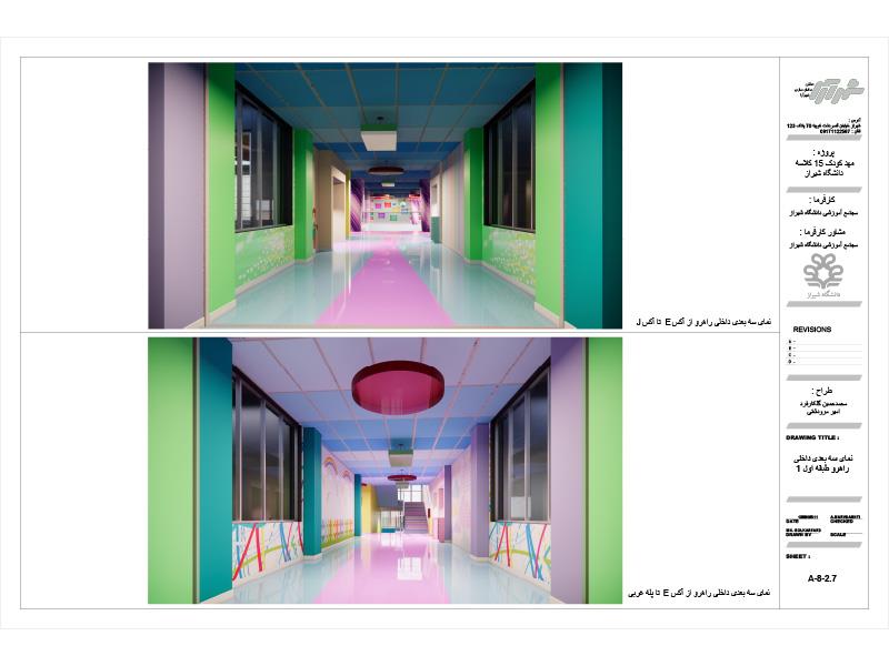 نما سه بعدی داخلی رنگی راهروهای طبقه اول
