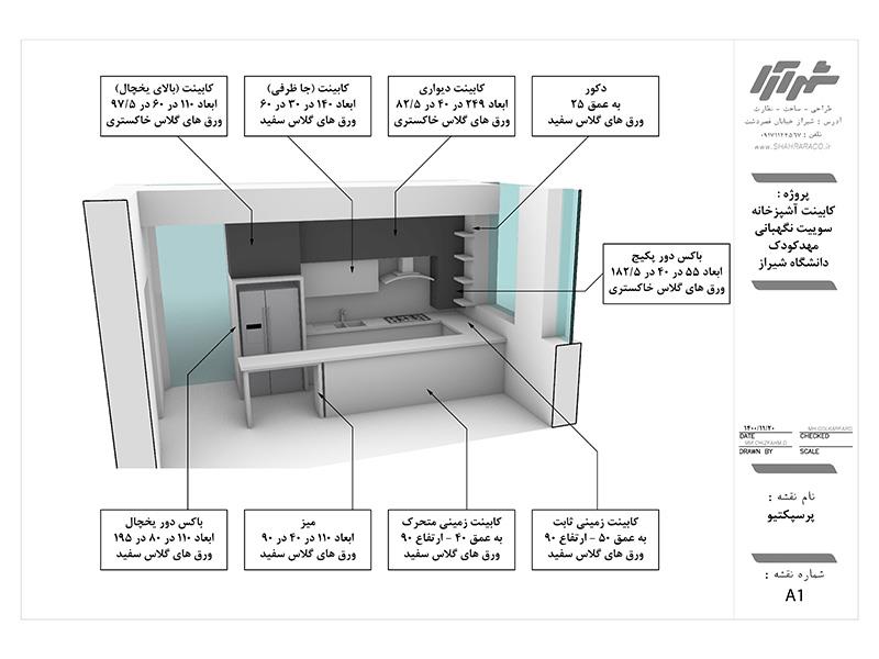 طرح کابینت آشپزخانه اتاق سرایداری