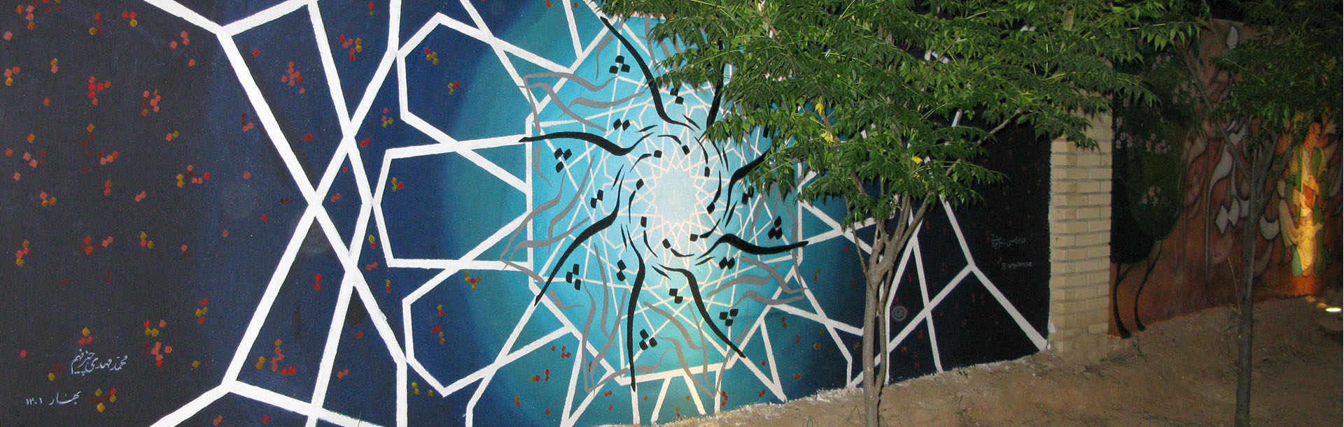 دیوارنگاری روز شیراز